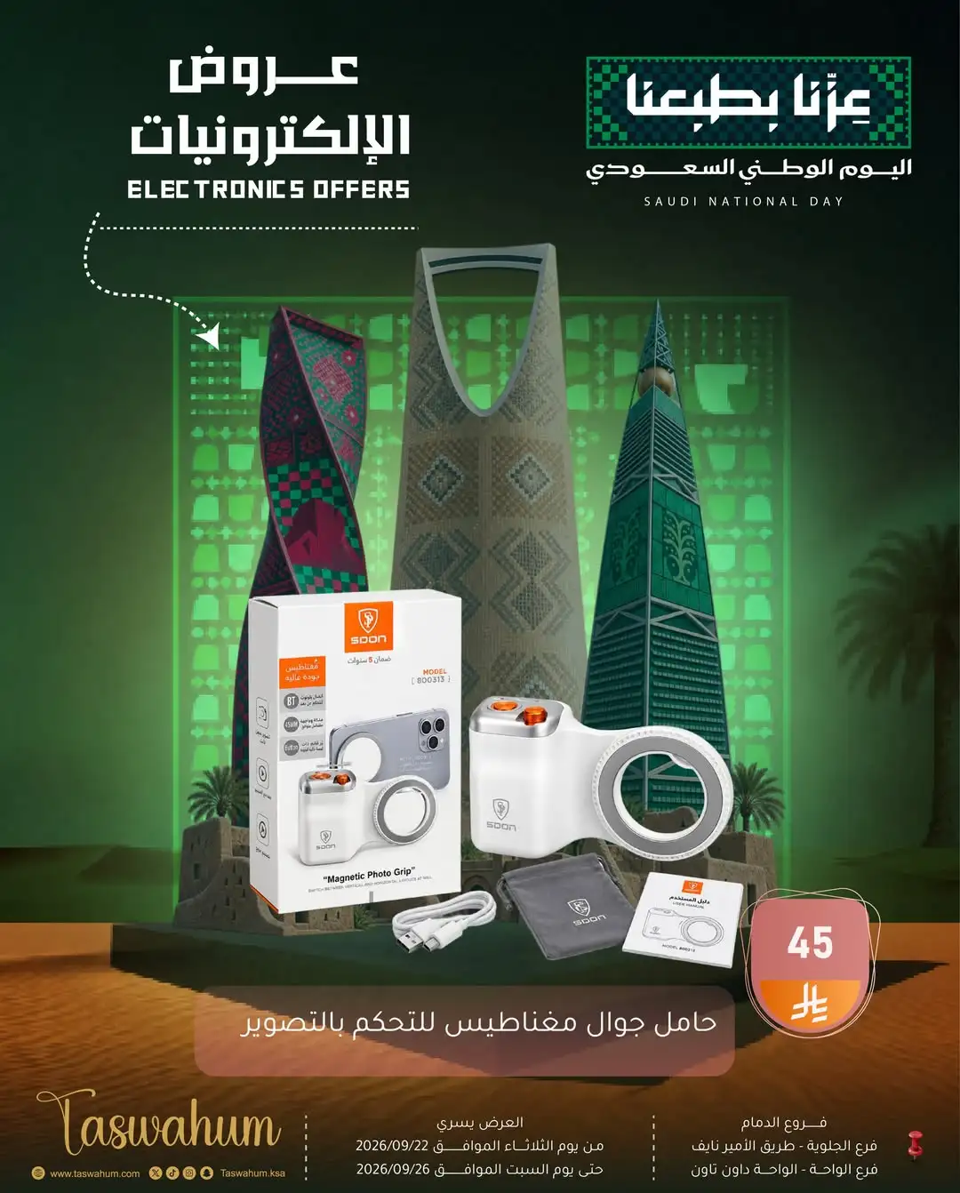 Family Discount Dammam National Day Deals page 151