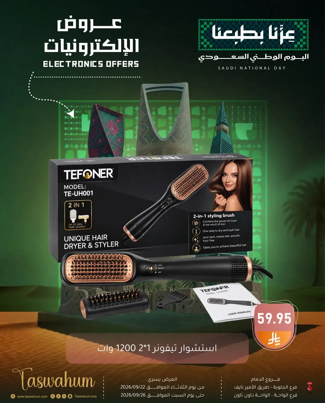 Family Discount Dammam National Day Deals page 152