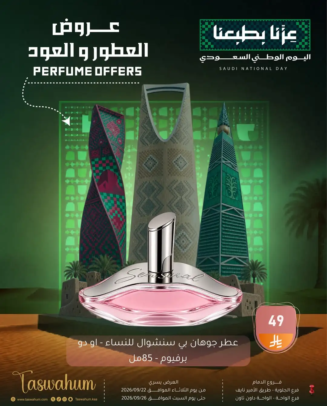 Family Discount Dammam National Day Deals page 135