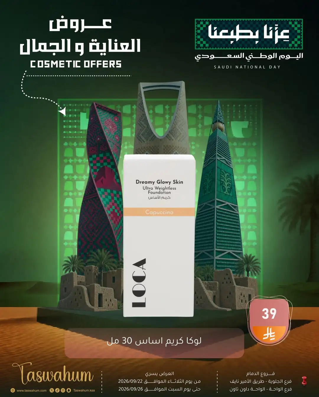 Family Discount Dammam National Day Deals page 153