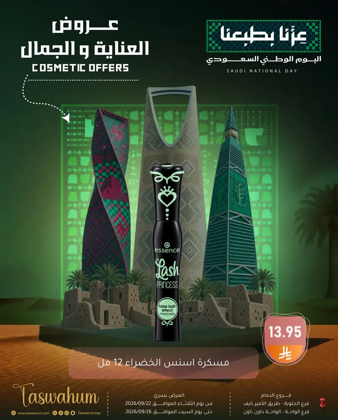Family Discount Dammam National Day Deals page 155