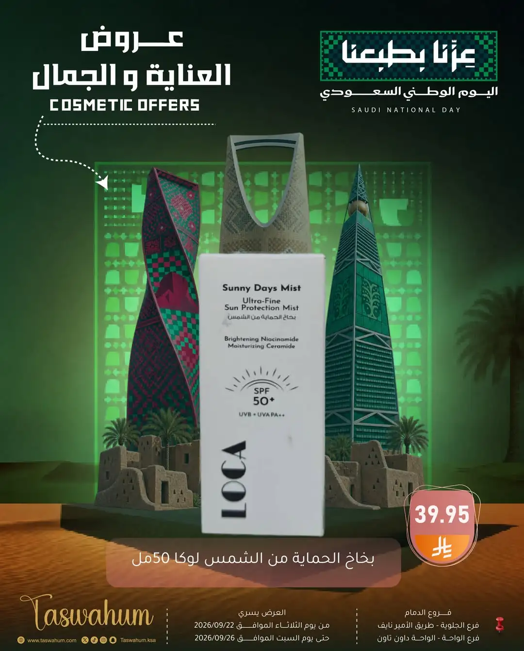 Family Discount Dammam National Day Deals page 156