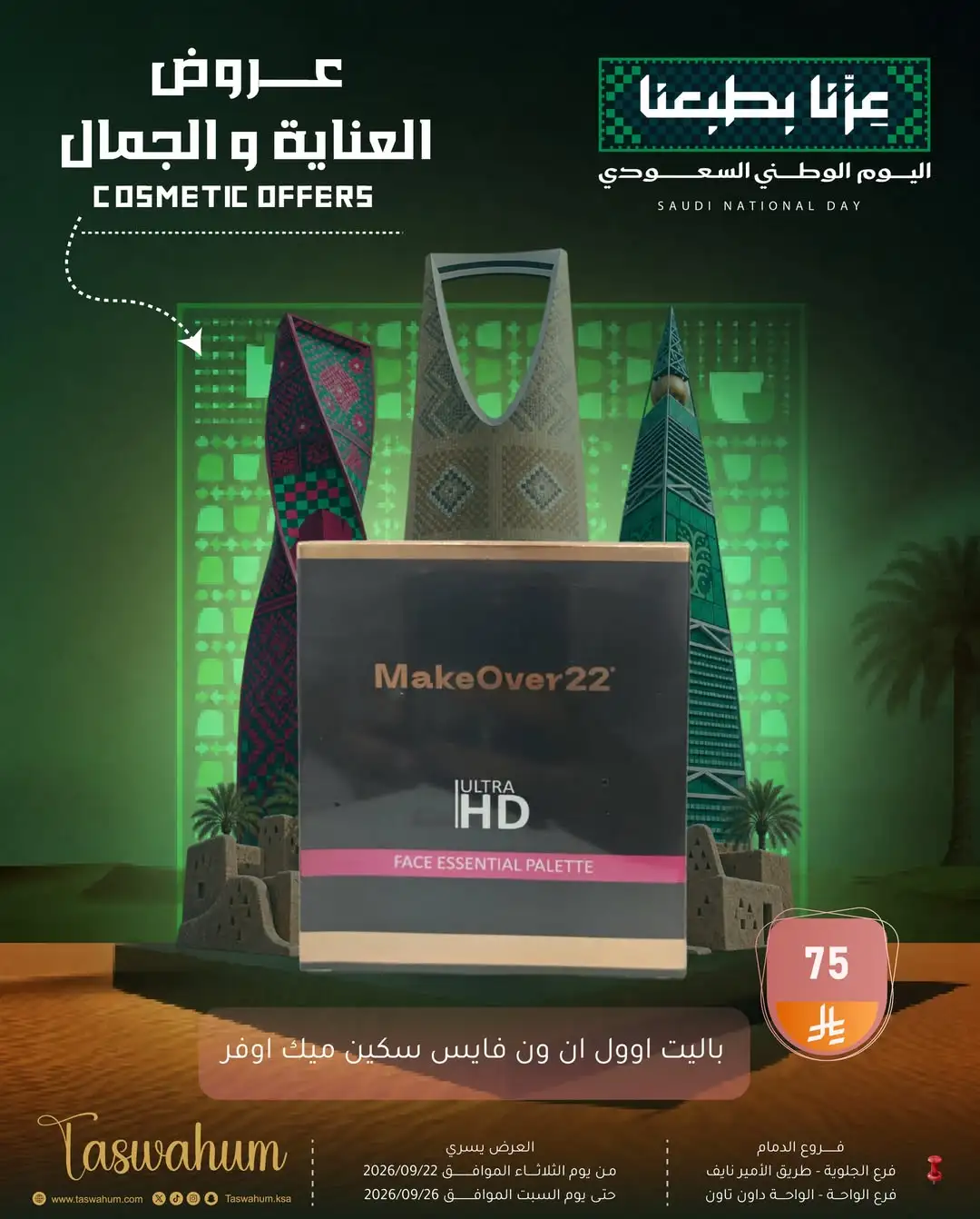 Family Discount Dammam National Day Deals page 157