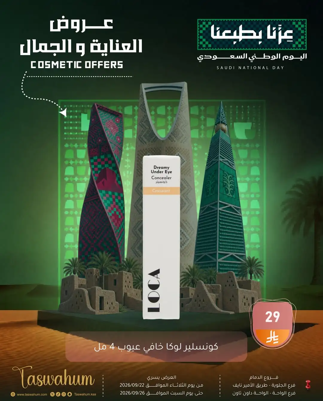 Family Discount Dammam National Day Deals page 158