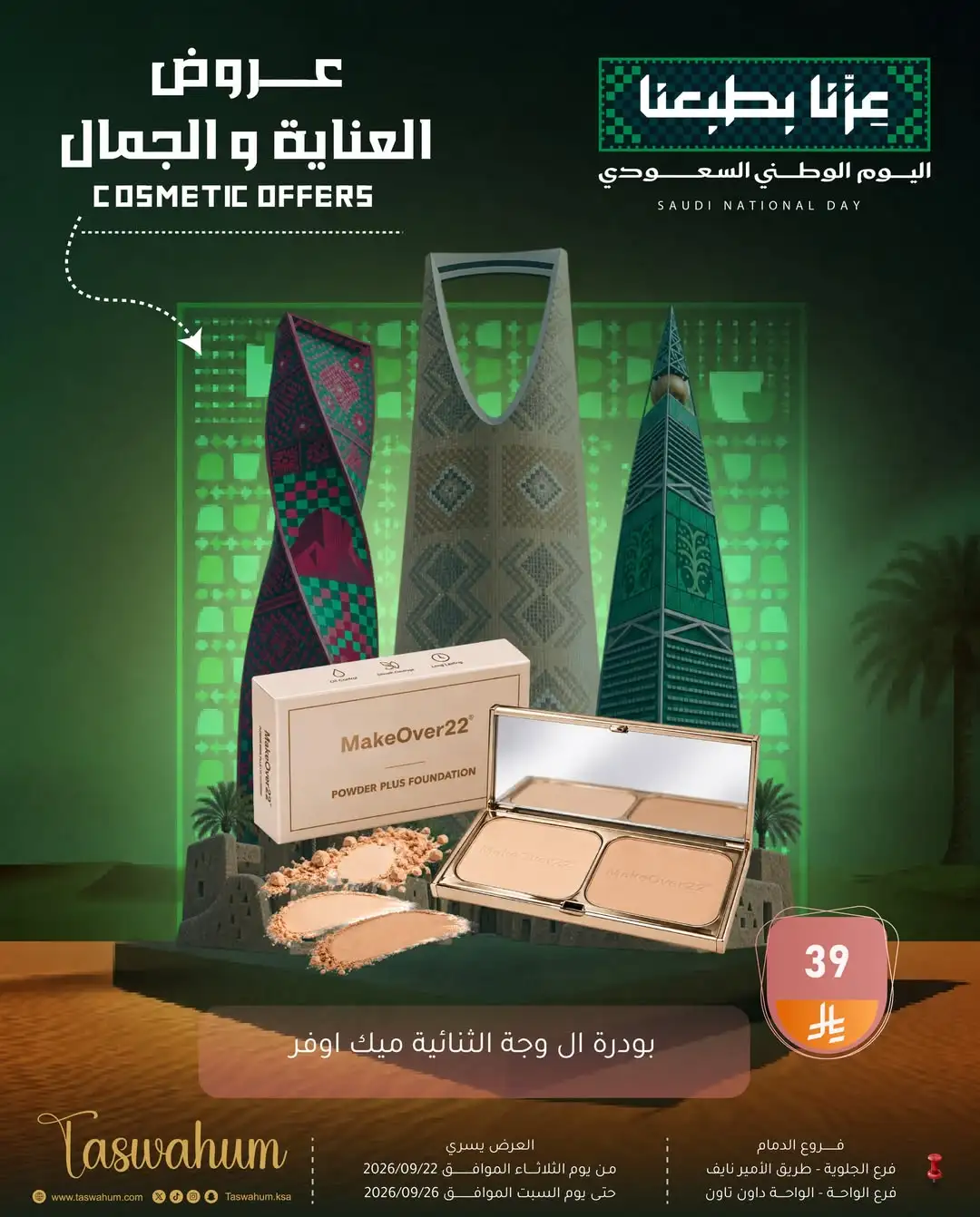 Family Discount Dammam National Day Deals page 159