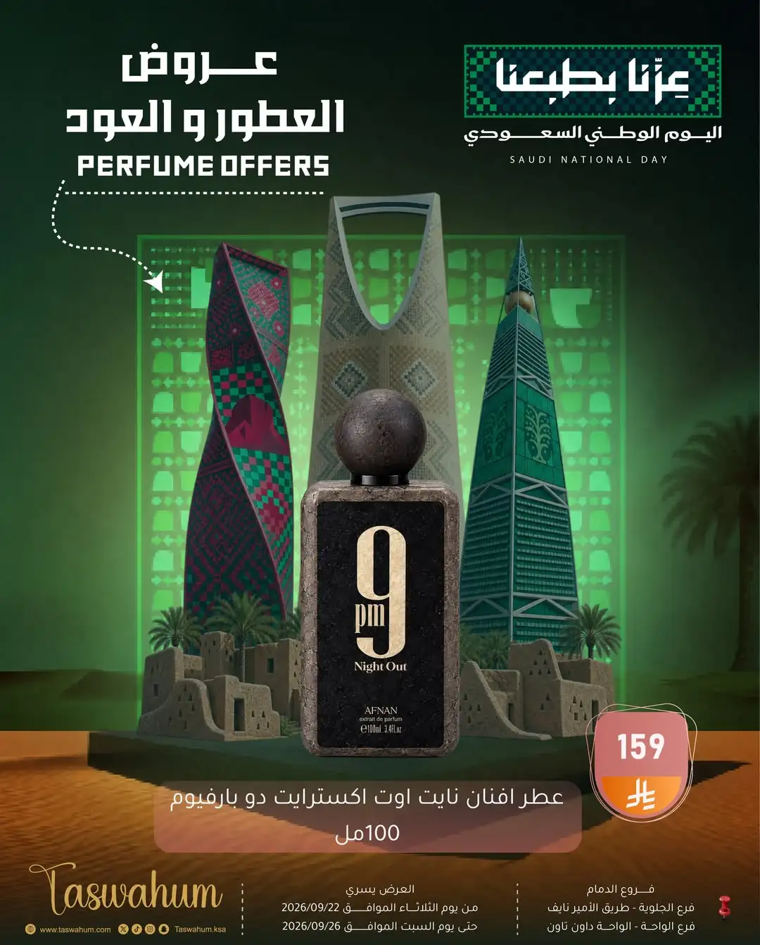 Family Discount Dammam National Day Deals page 136