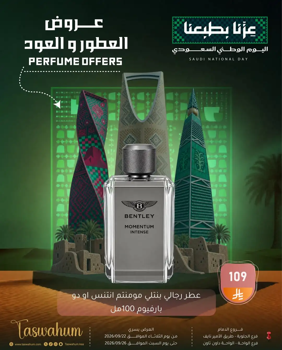 Family Discount Dammam National Day Deals page 138