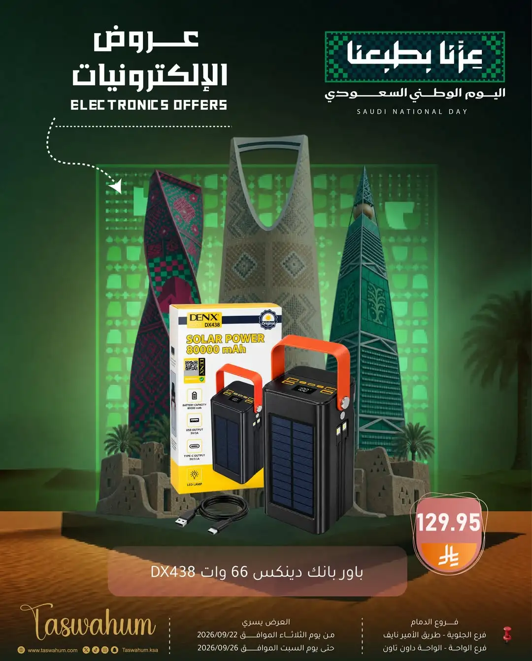 Family Discount Dammam National Day Deals page 139