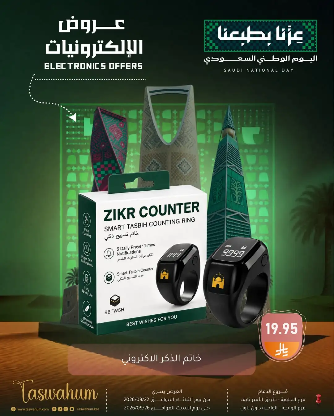 Family Discount Dammam National Day Deals page 140