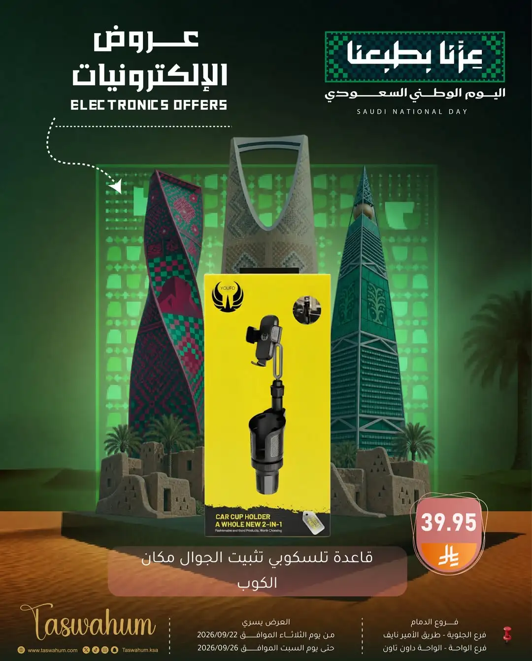 Family Discount Dammam National Day Deals page 141