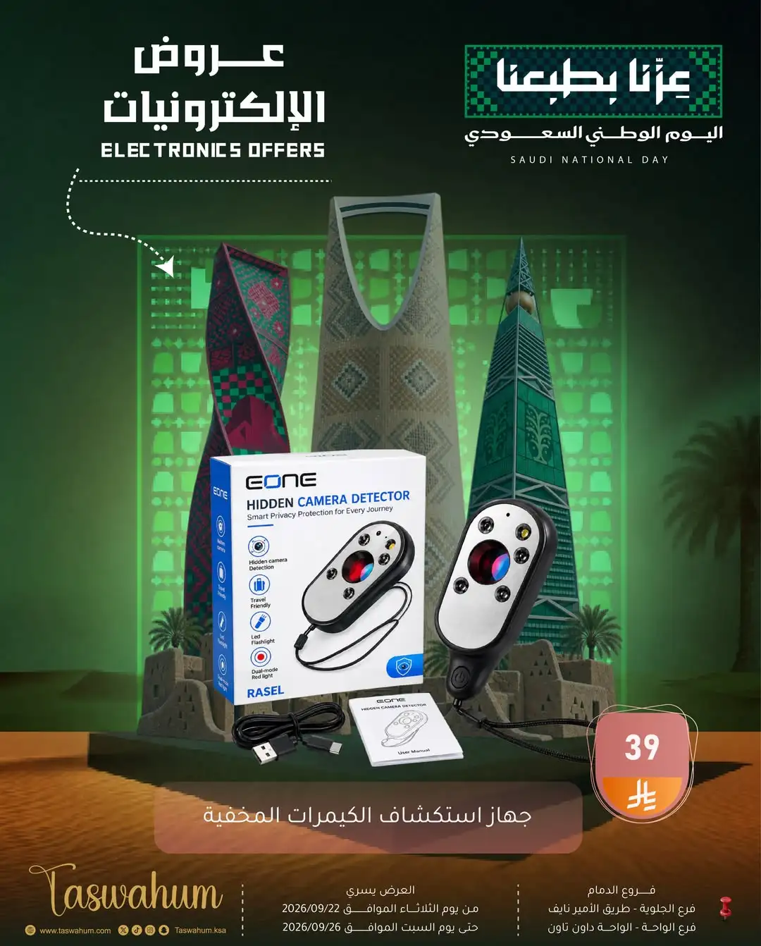 Family Discount Dammam National Day Deals page 142