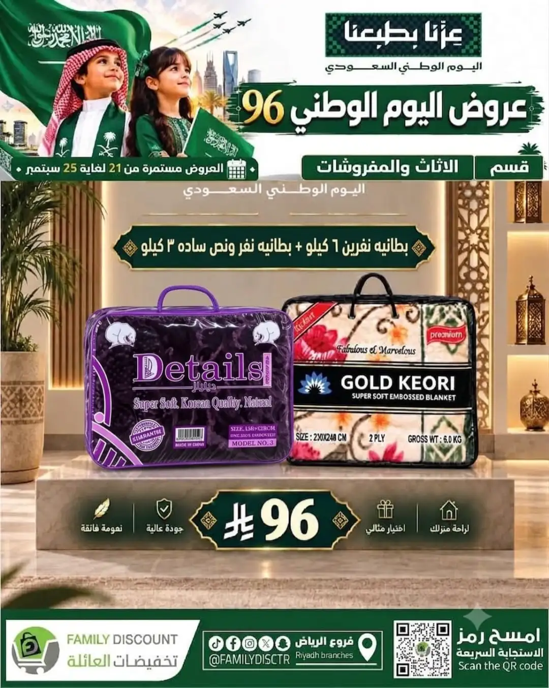 Family Discount Riyadh National Day Deals page 89