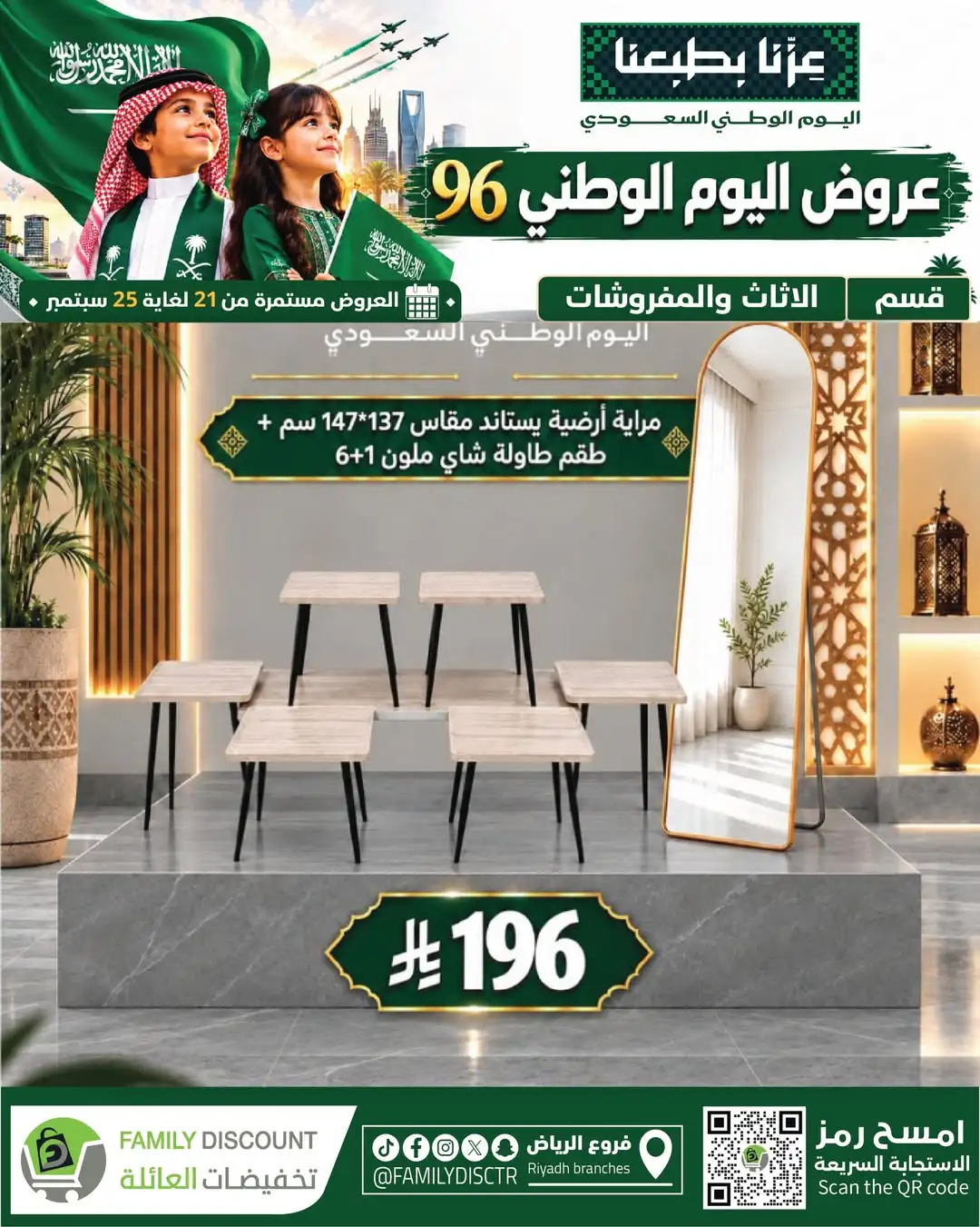 Family Discount Riyadh National Day Deals page 90