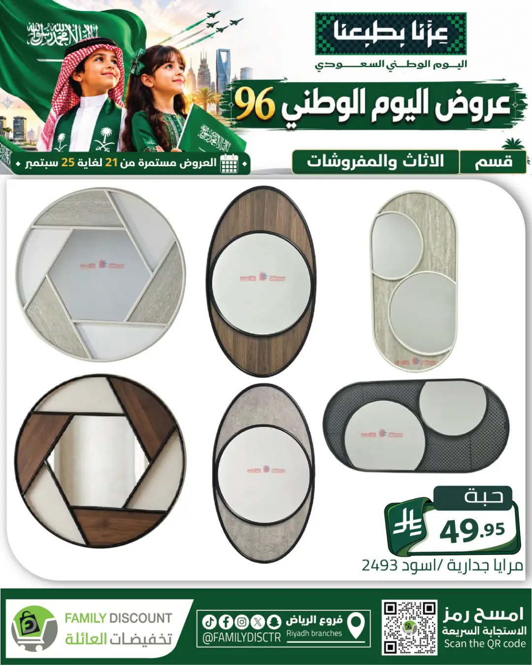 Family Discount Riyadh National Day Deals page 91