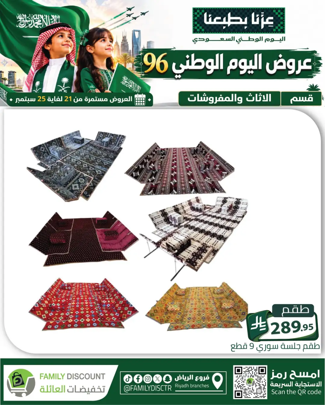 Family Discount Riyadh National Day Deals page 92