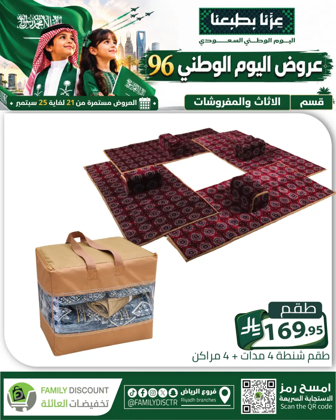 Family Discount Riyadh National Day Deals page 93
