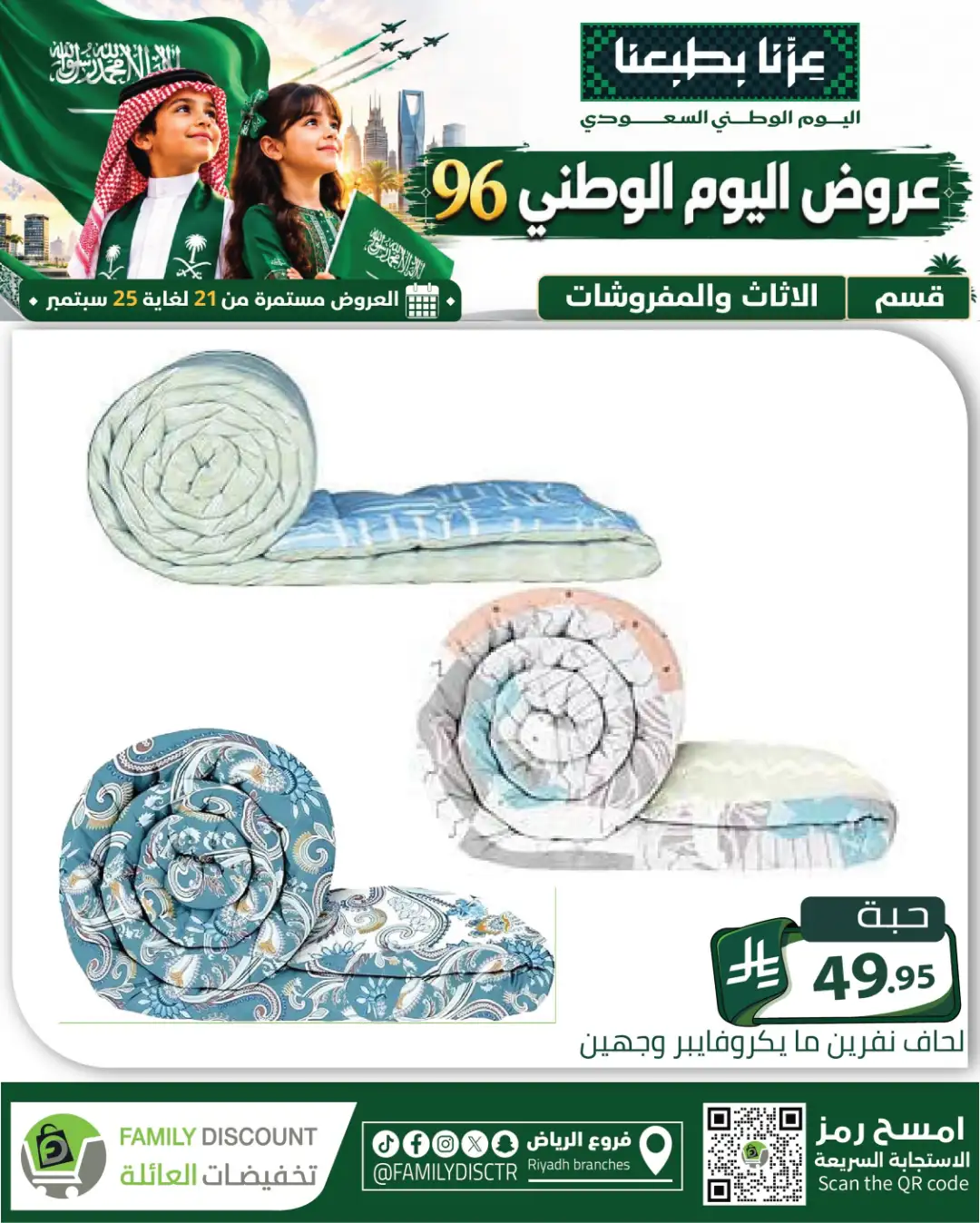Family Discount Riyadh National Day Deals page 94