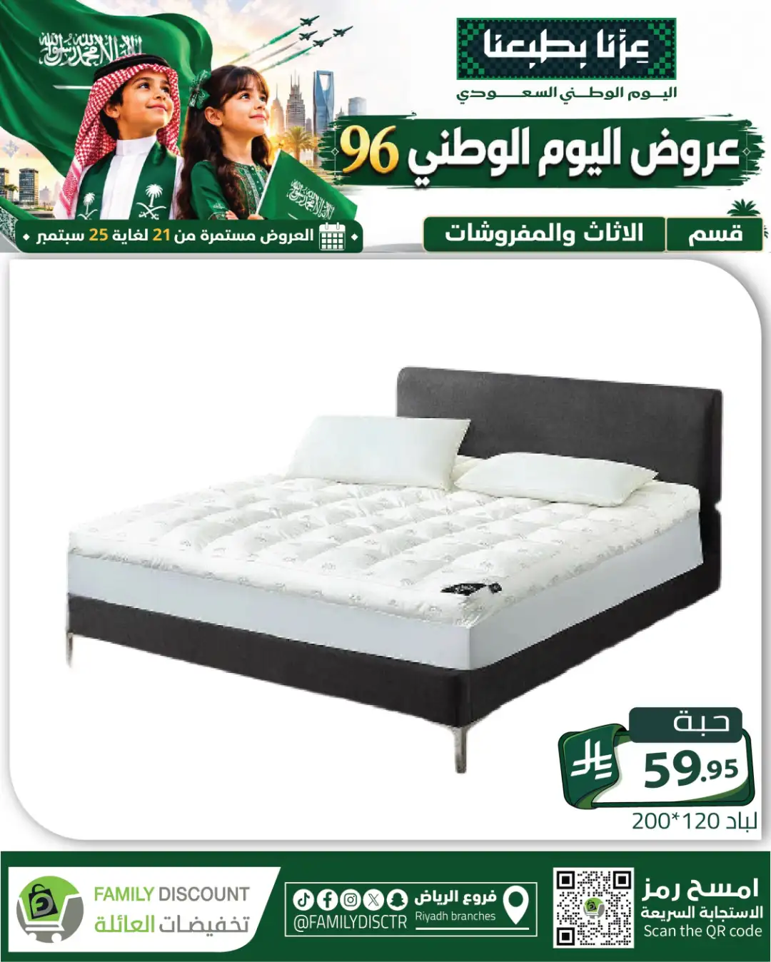 Family Discount Riyadh National Day Deals page 96
