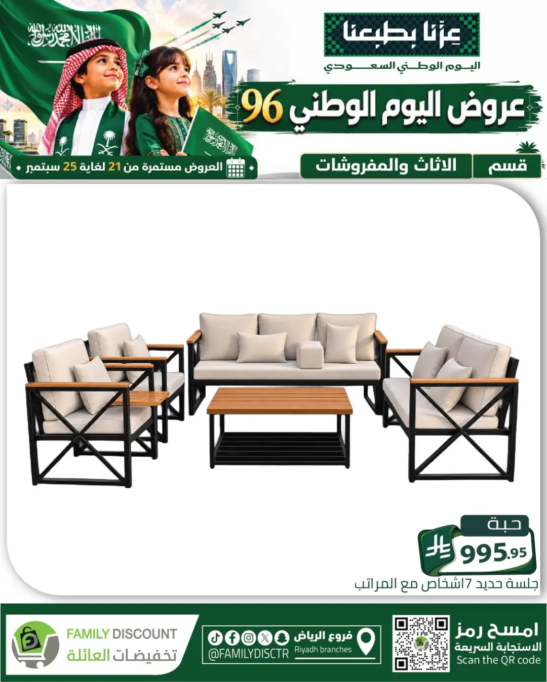 Family Discount Riyadh National Day Deals page 98
