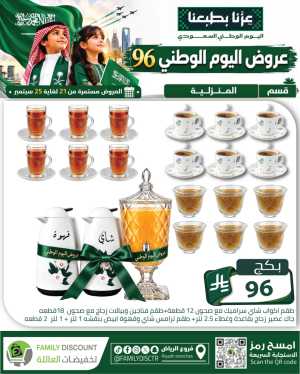 Family Discount Riyadh National Day Deals flyer cover