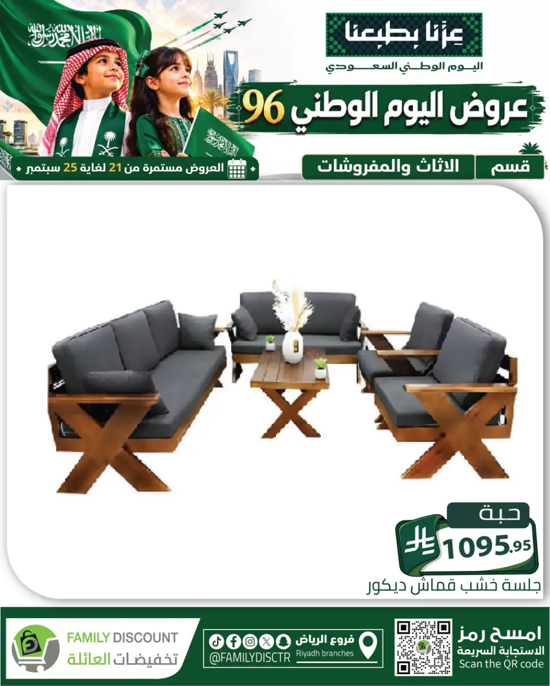 Family Discount Riyadh National Day Deals page 99