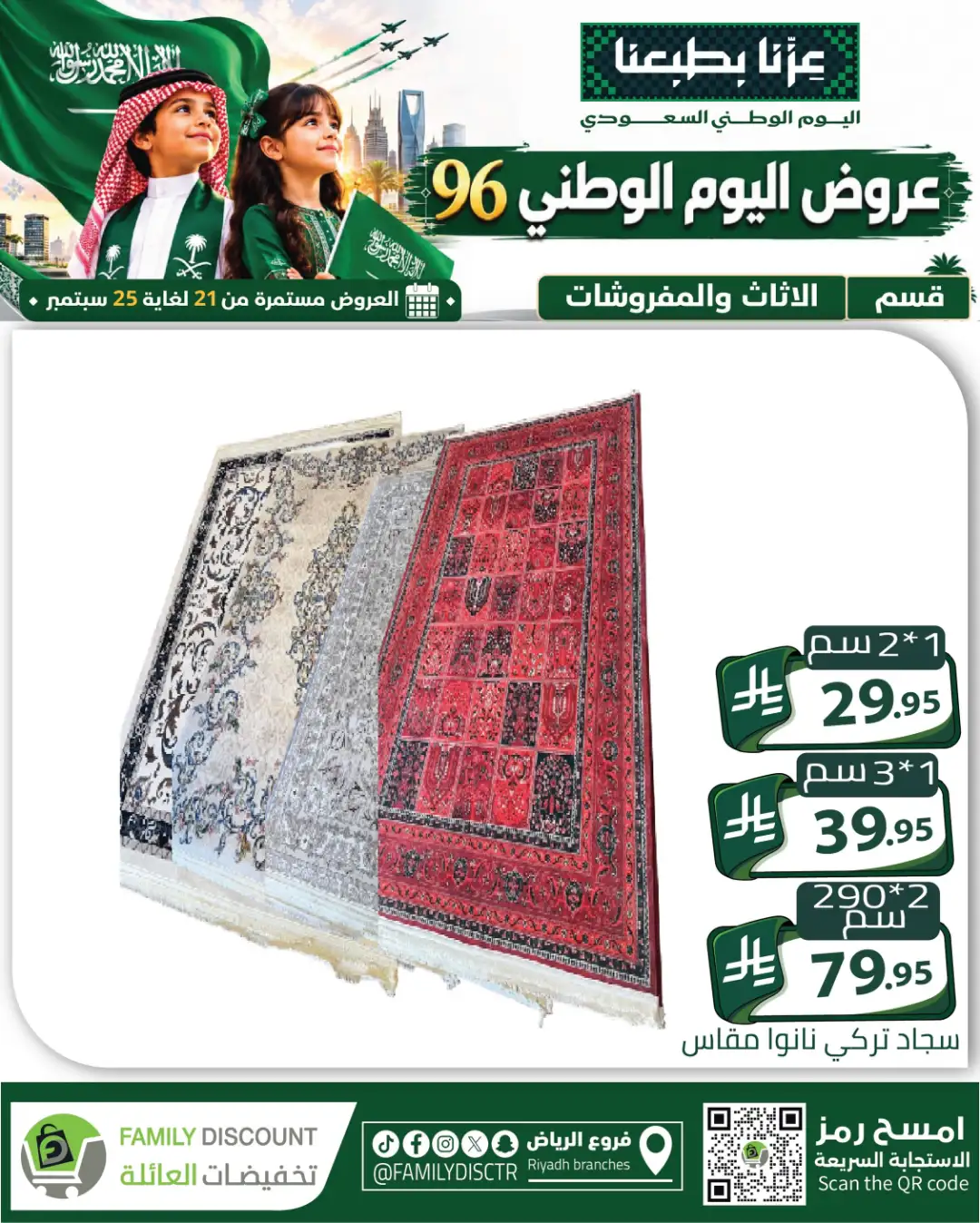 Family Discount Riyadh National Day Deals page 100