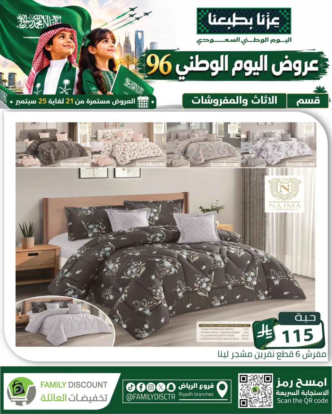 Family Discount Riyadh National Day Deals page 101