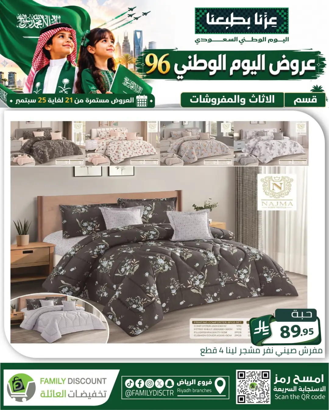 Family Discount Riyadh National Day Deals page 102