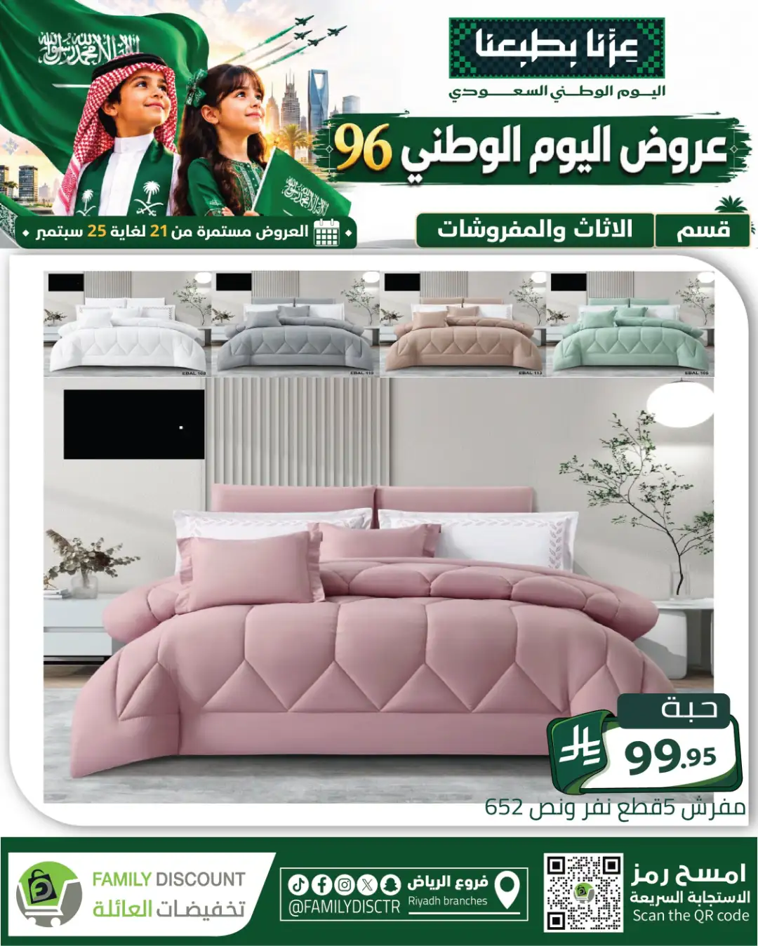 Family Discount Riyadh National Day Deals page 103