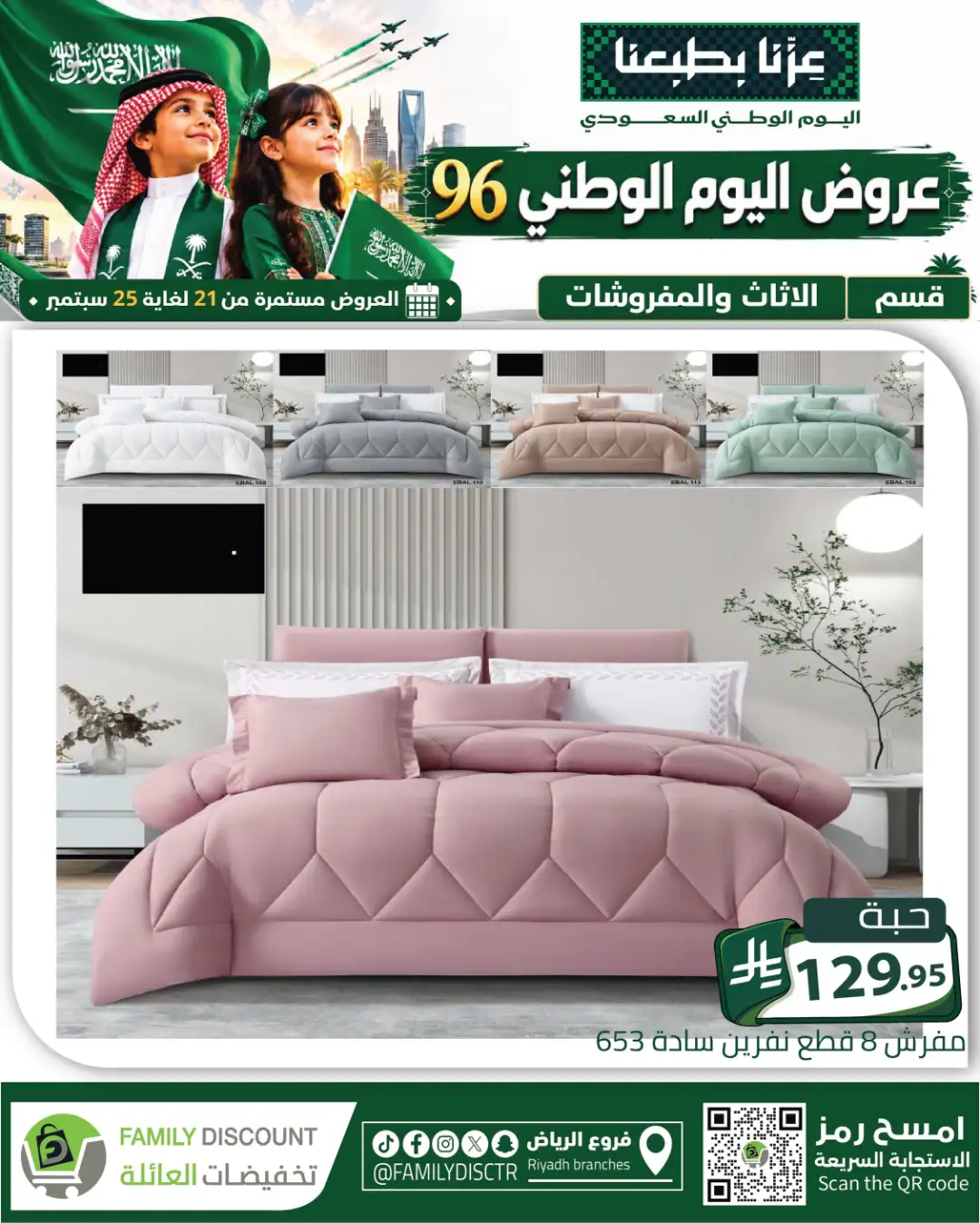 Family Discount Riyadh National Day Deals page 104