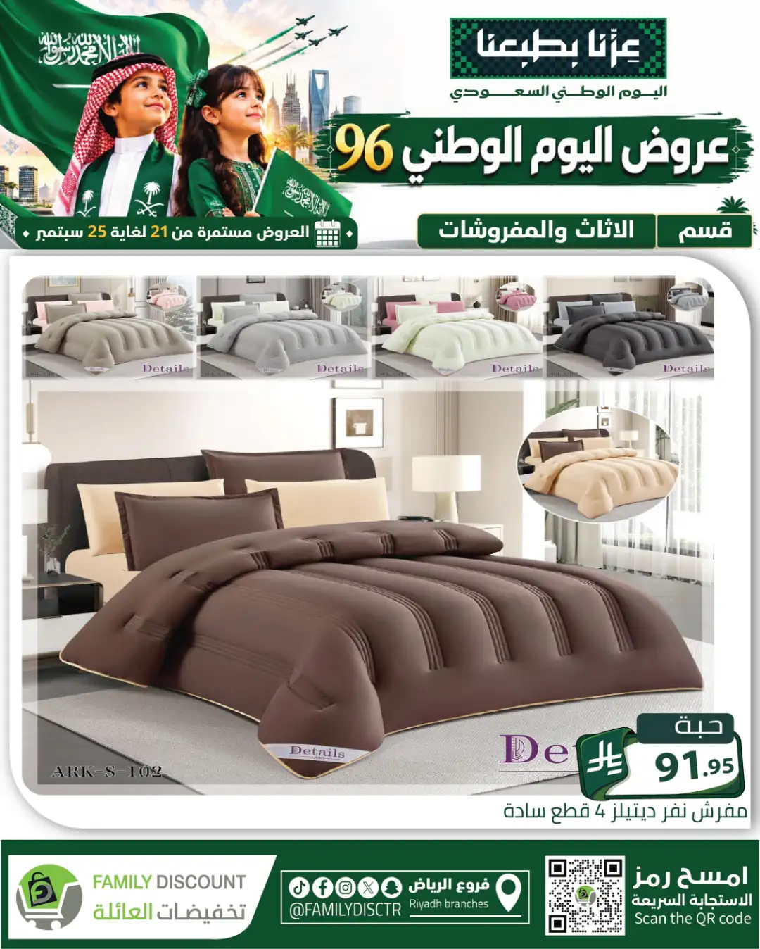 Family Discount Riyadh National Day Deals page 105