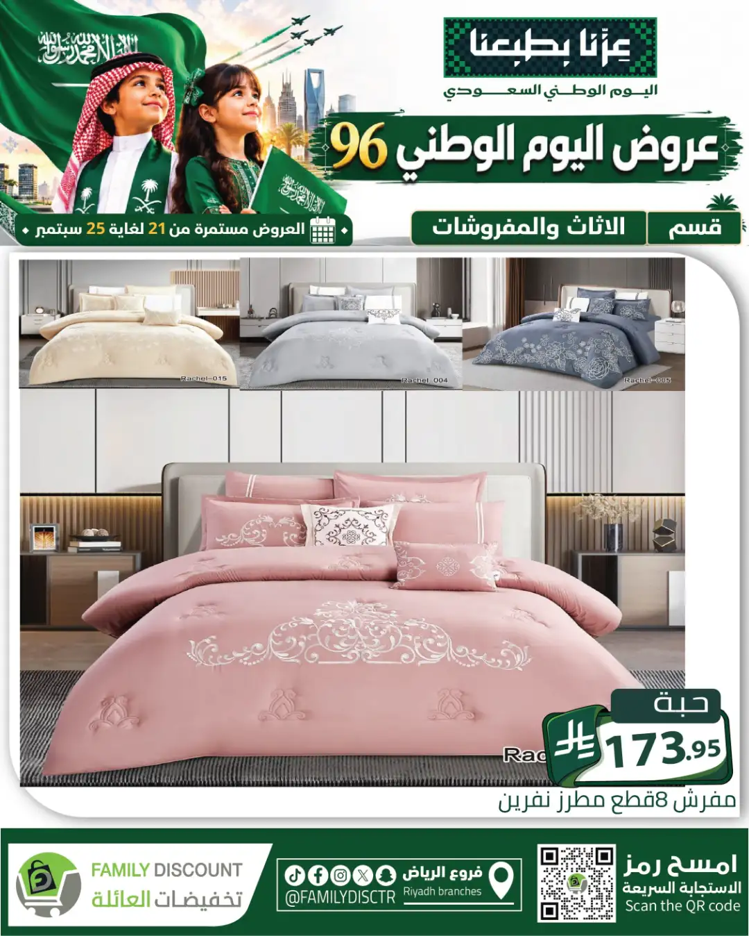 Family Discount Riyadh National Day Deals page 106