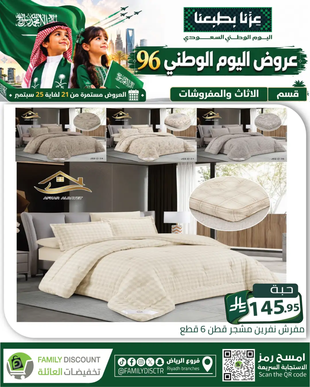 Family Discount Riyadh National Day Deals page 107
