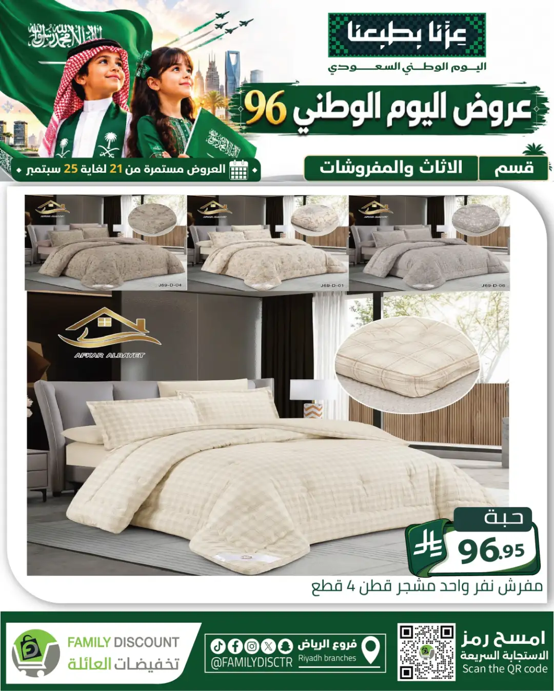 Family Discount Riyadh National Day Deals page 108