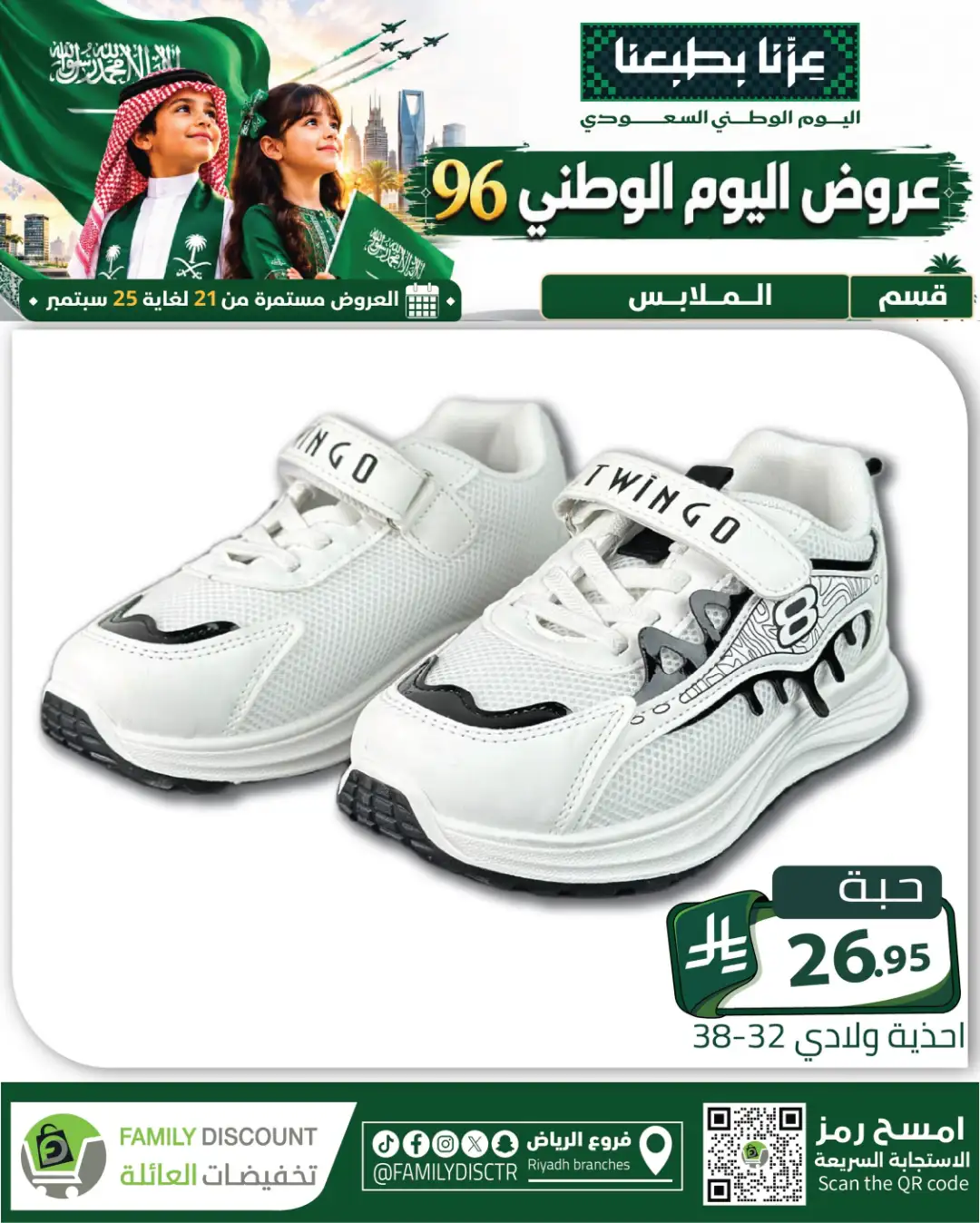 Family Discount Riyadh National Day Deals page 109