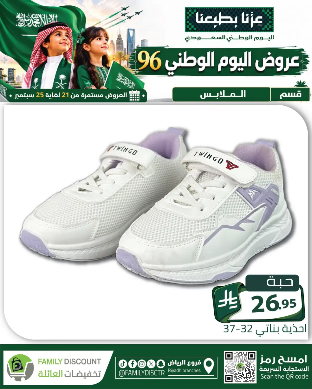 Family Discount Riyadh National Day Deals page 110