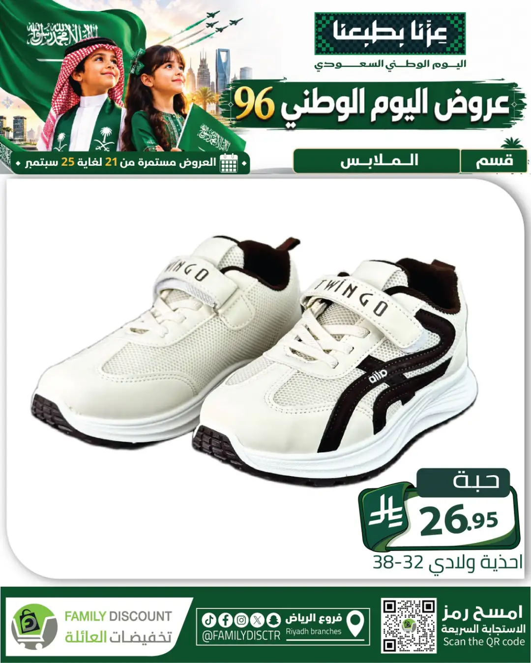 Family Discount Riyadh National Day Deals page 111
