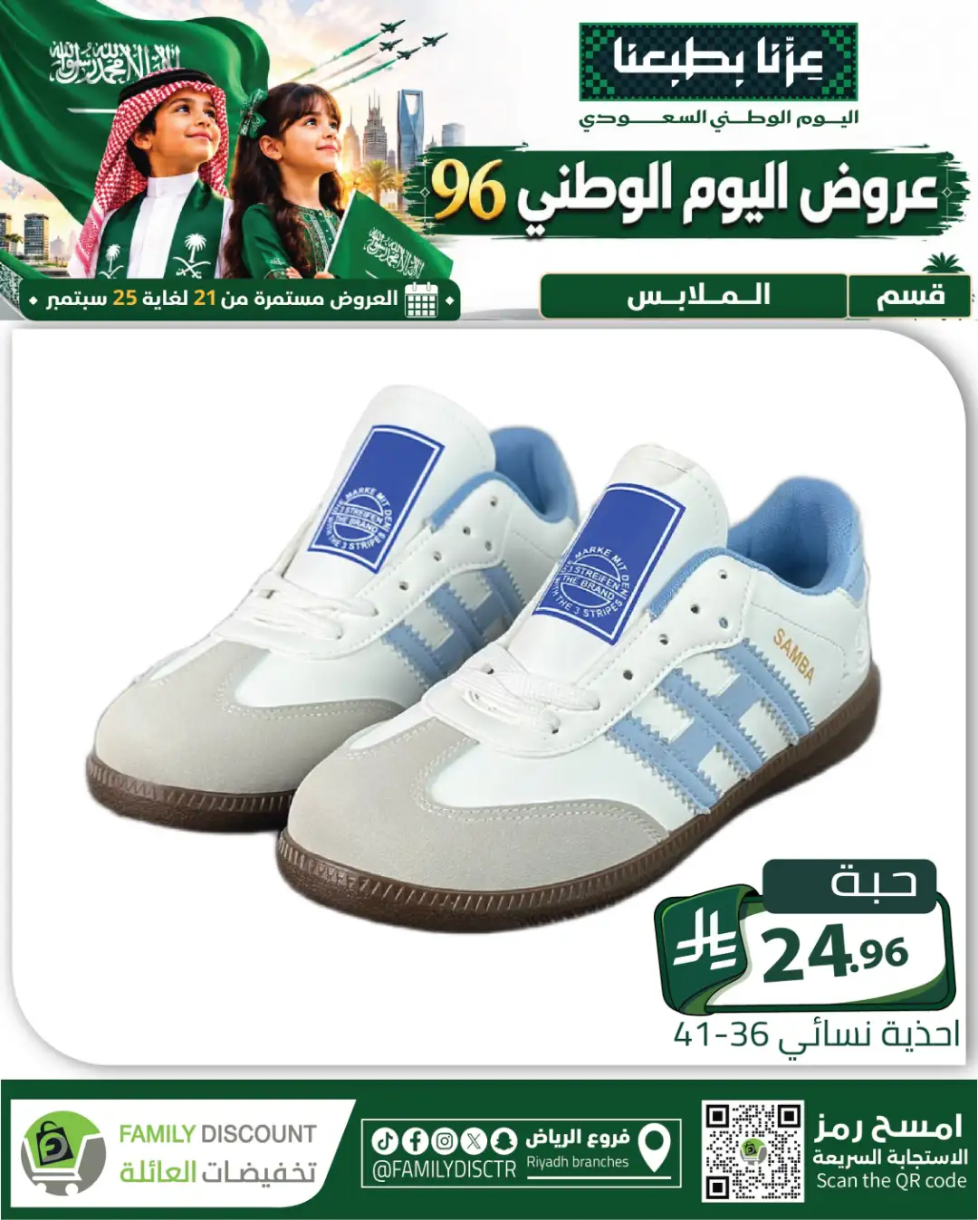 Family Discount Riyadh National Day Deals page 113