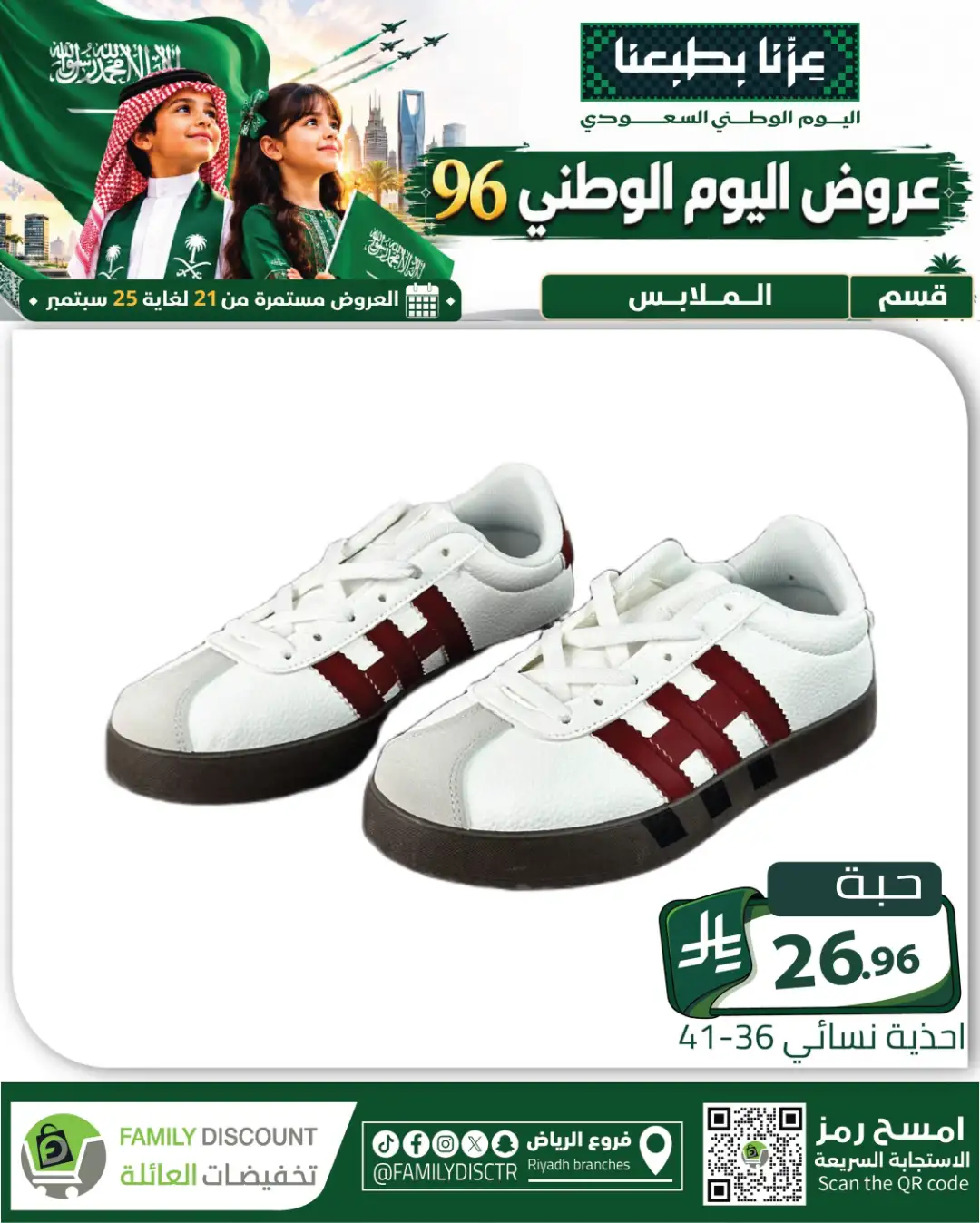 Family Discount Riyadh National Day Deals page 114