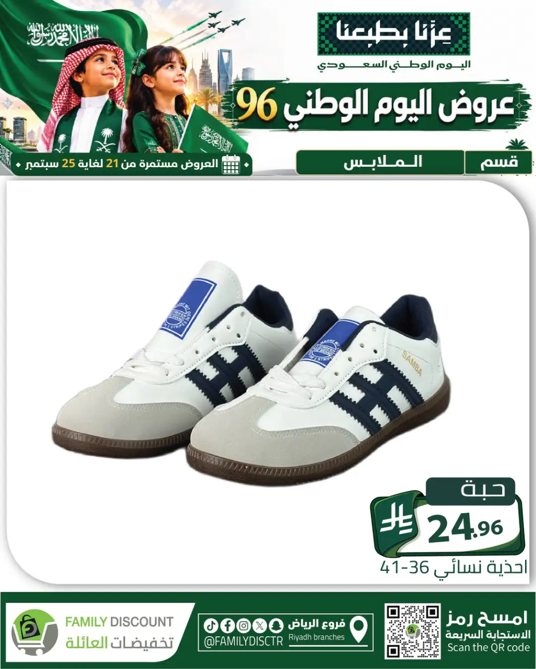 Family Discount Riyadh National Day Deals page 115