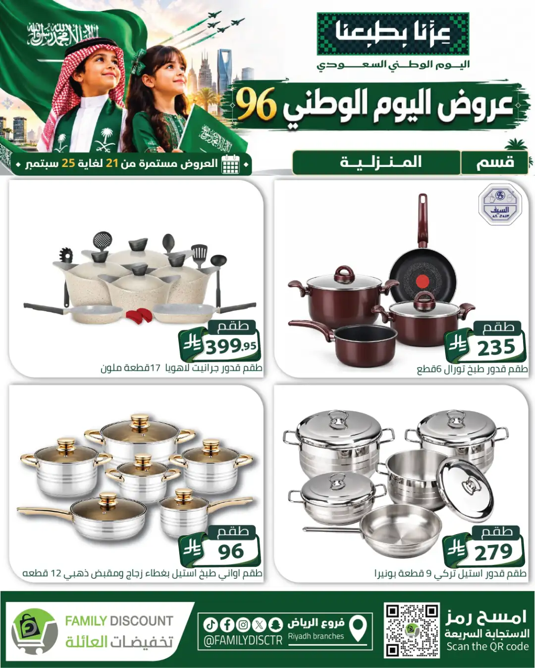 Family Discount Riyadh National Day Deals page 2