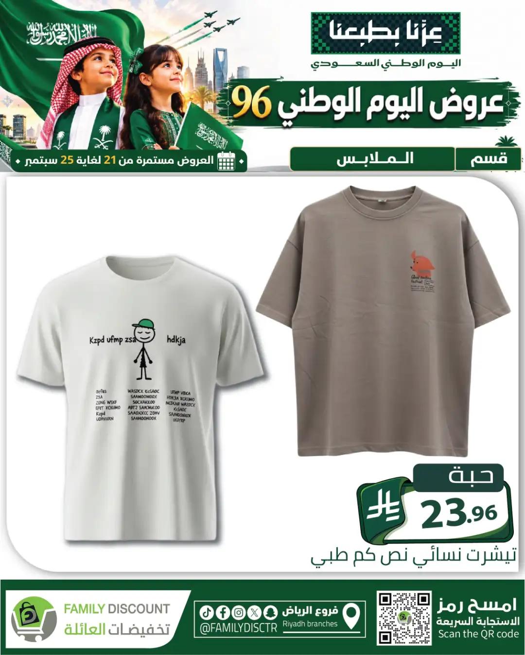 Family Discount Riyadh National Day Deals page 120