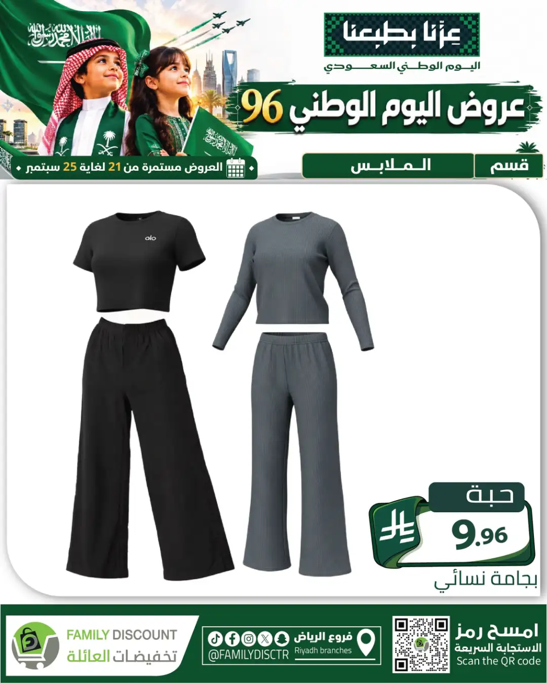 Family Discount Riyadh National Day Deals page 121