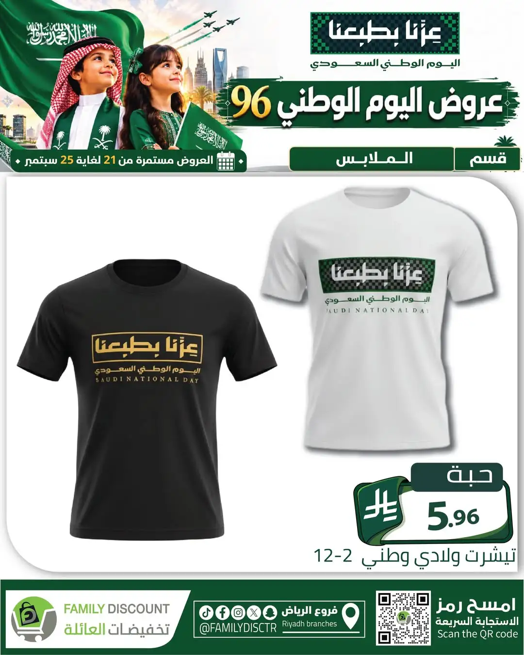 Family Discount Riyadh National Day Deals page 125