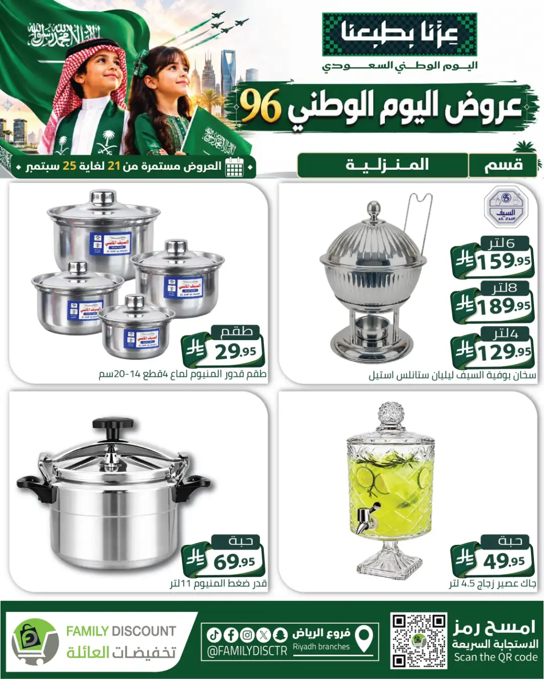 Family Discount Riyadh National Day Deals page 3