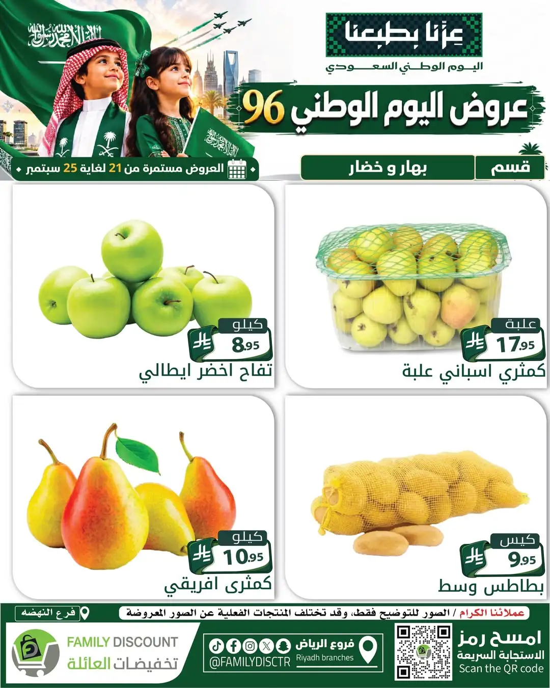 Family Discount Riyadh National Day Deals page 134