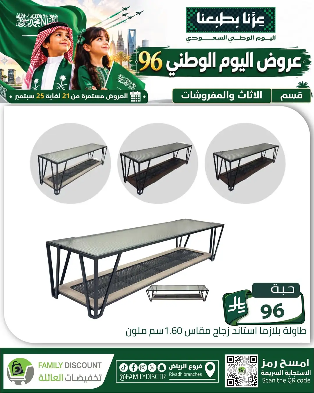 Family Discount Riyadh National Day Deals page 135