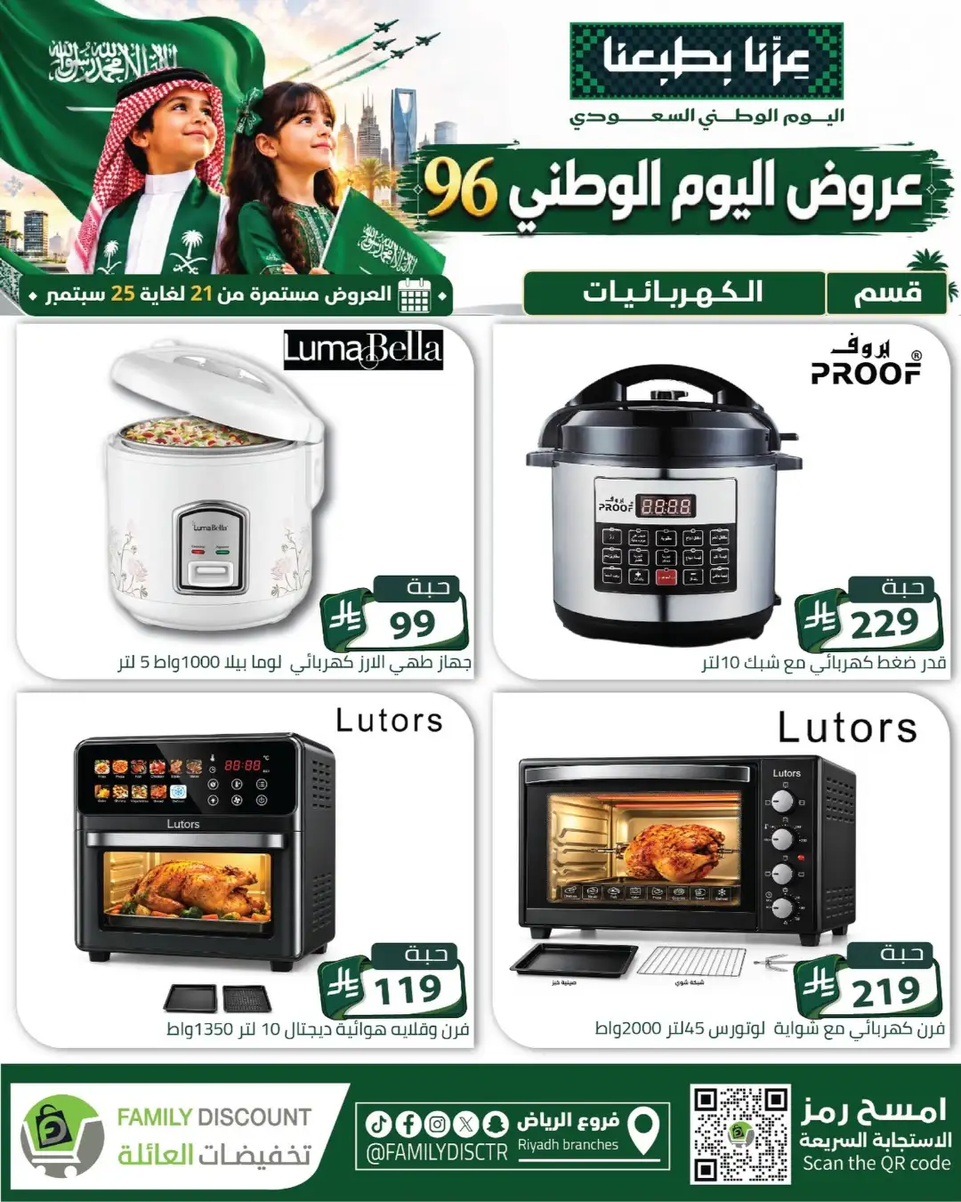Family Discount Riyadh National Day Deals page 136