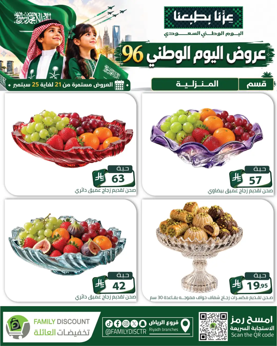 Family Discount Riyadh National Day Deals page 7