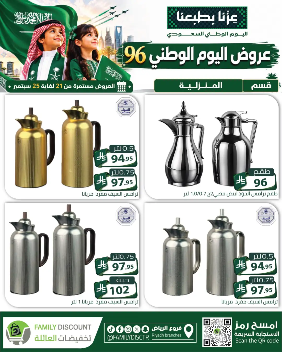 Family Discount Riyadh National Day Deals page 11
